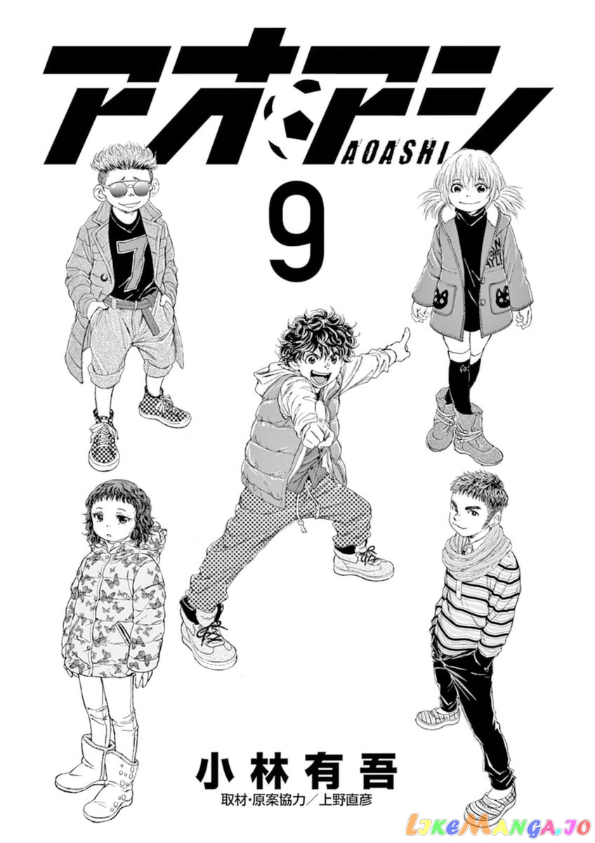 Ao Ashi, Chapter 84 image 03